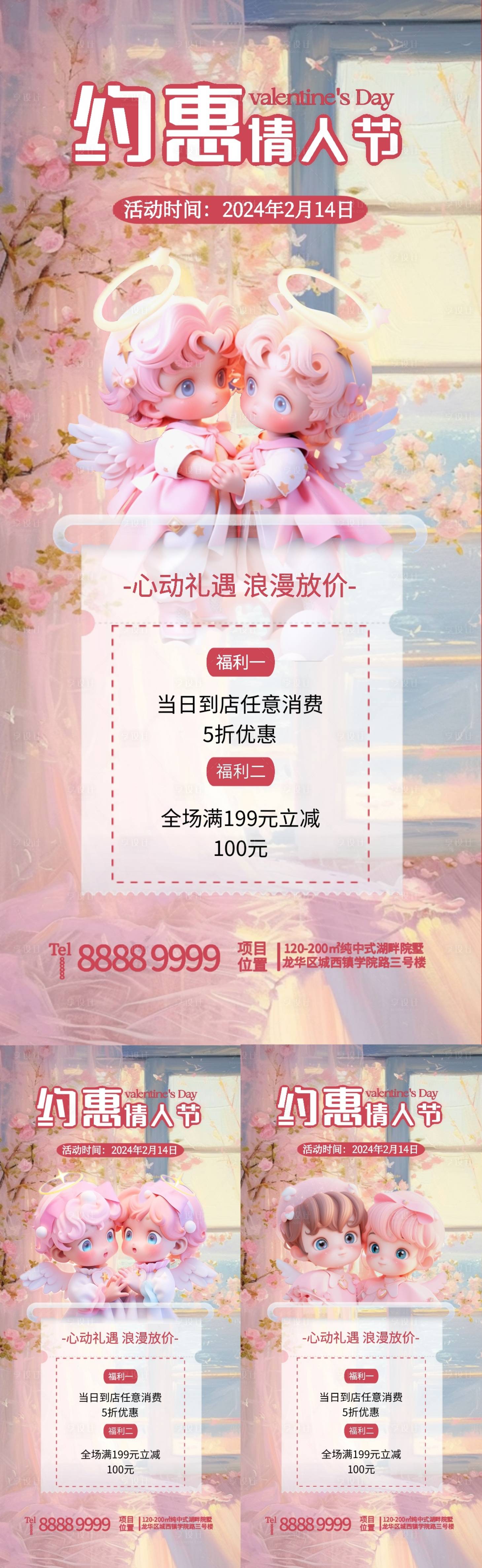源文件下载【商场情人节活动系列海报】编号：52710021926545065