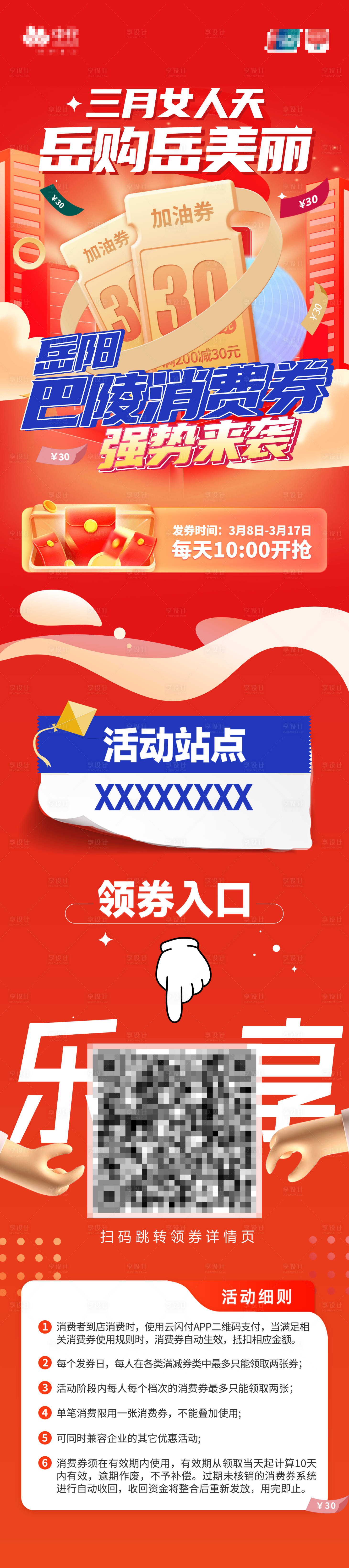 源文件下載【享設(shè)計】搜索編號：63740022023377946【銀聯(lián)消費券長圖】