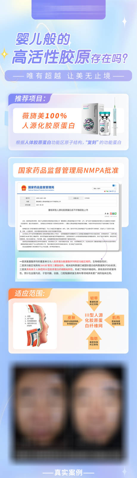 源文件下载【胶原蛋白海报】编号：68700021855066401
