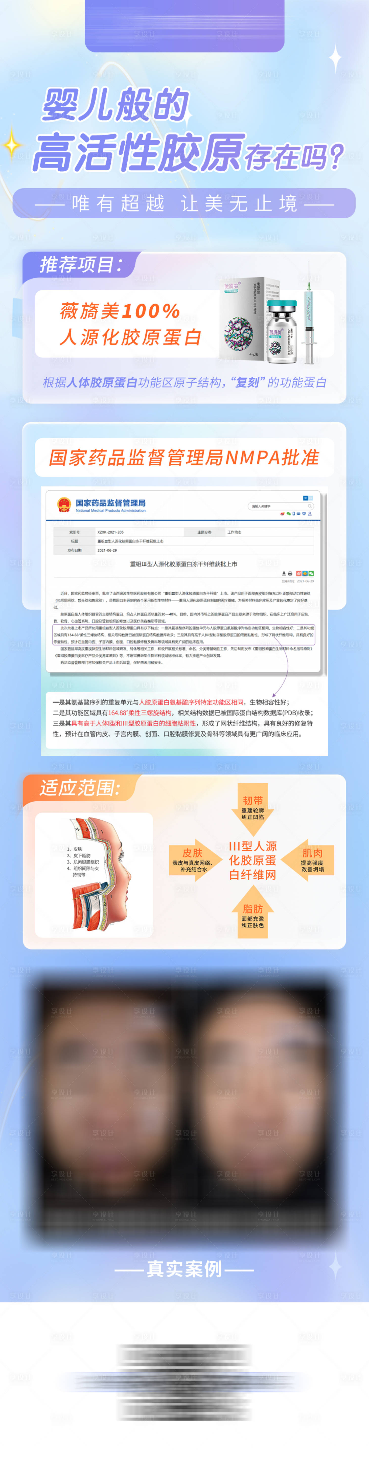 源文件下載【享設計】搜索編號：68700021855066401【膠原蛋白海報】