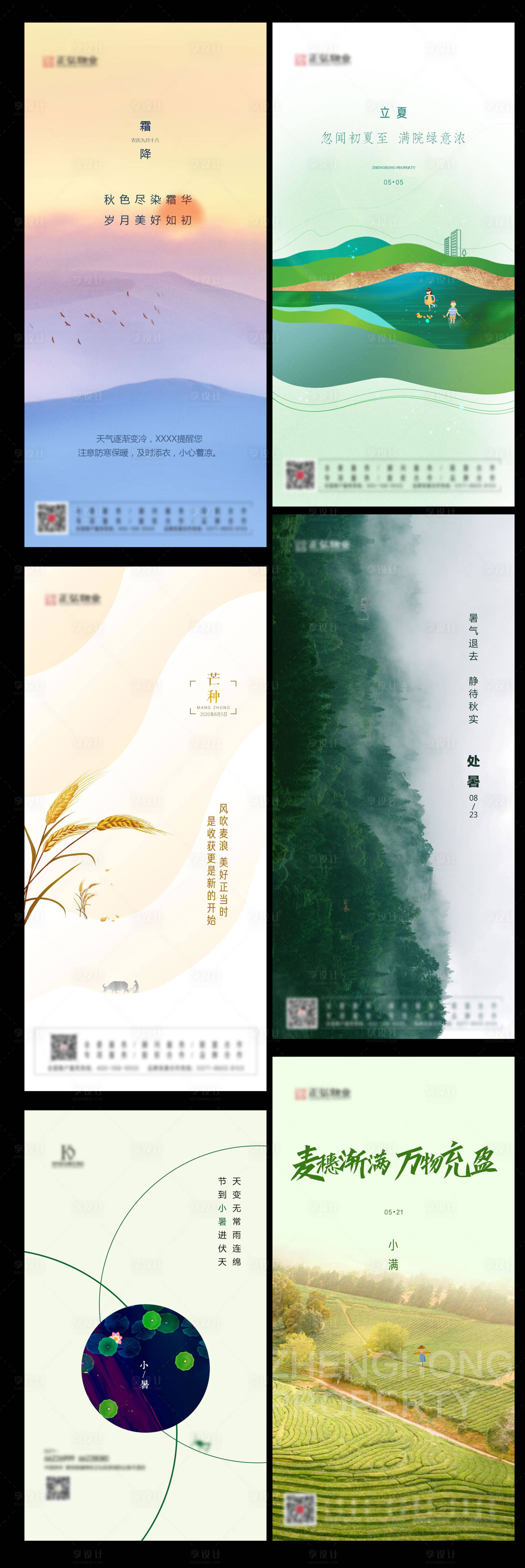 源文件下载【二十四节气海报 】编号：40400021932019785