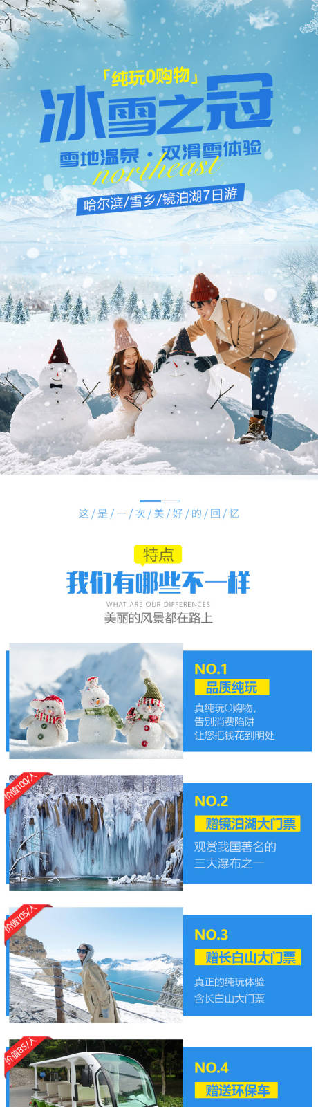 源文件下载【哈尔滨旅游电商详情页】编号：80890022188948468