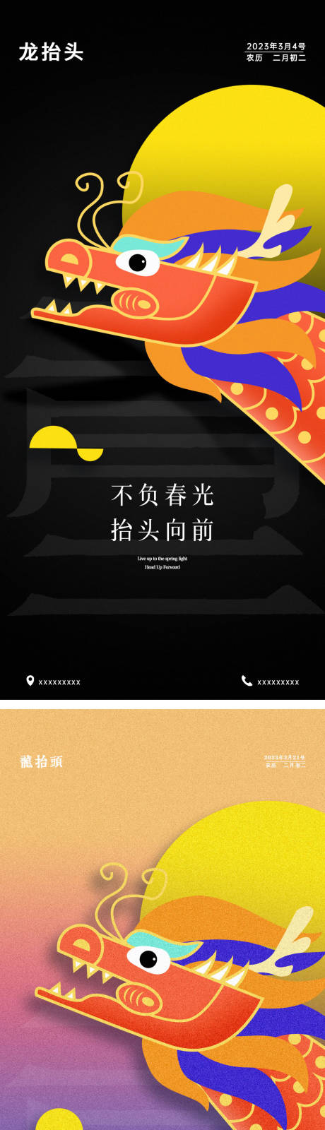 源文件下载【享设计】搜索编号：30680022013772041【龙抬头海报】