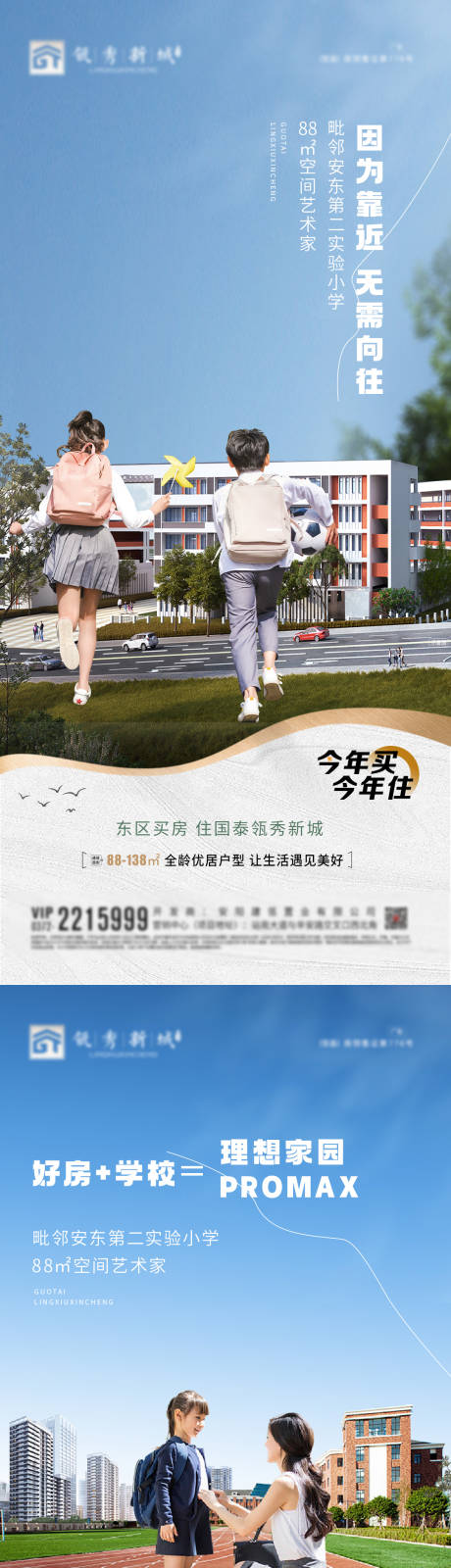 源文件下载【学校地产卖点海报】编号：48150022117569789