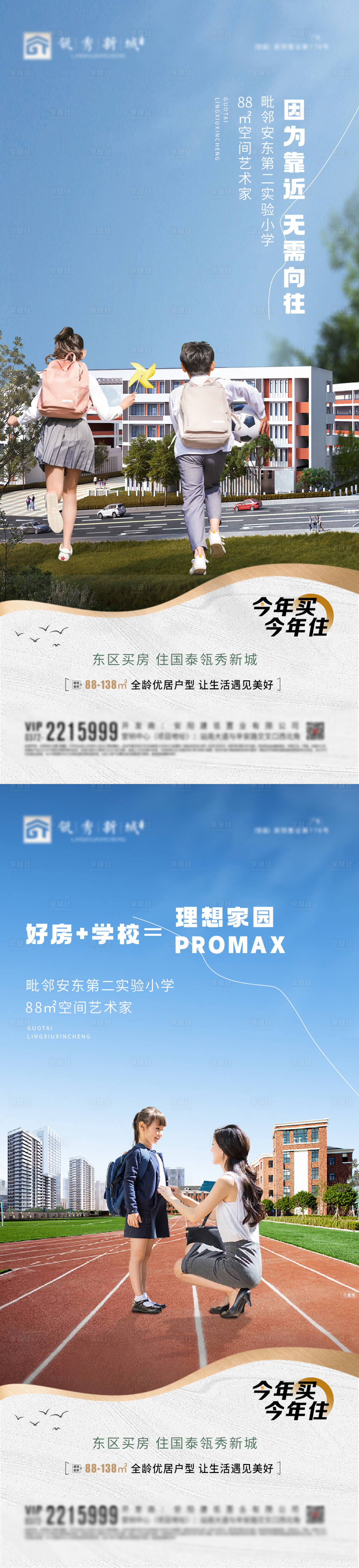 源文件下載【享設計】搜索編號：48150022117569789【學校地產賣點海報】