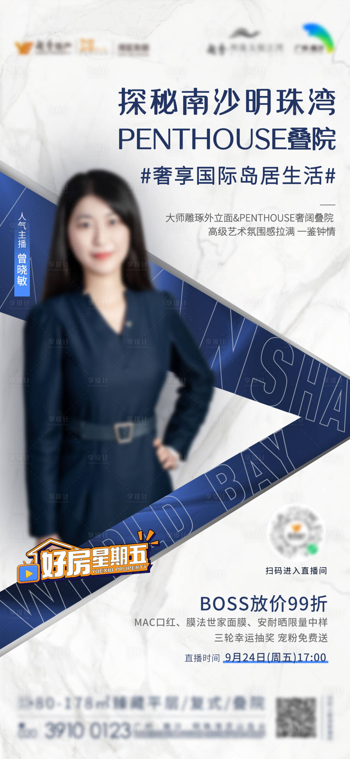 源文件下载【享设计】搜索编号：23560022030436618【探秘直播海报】