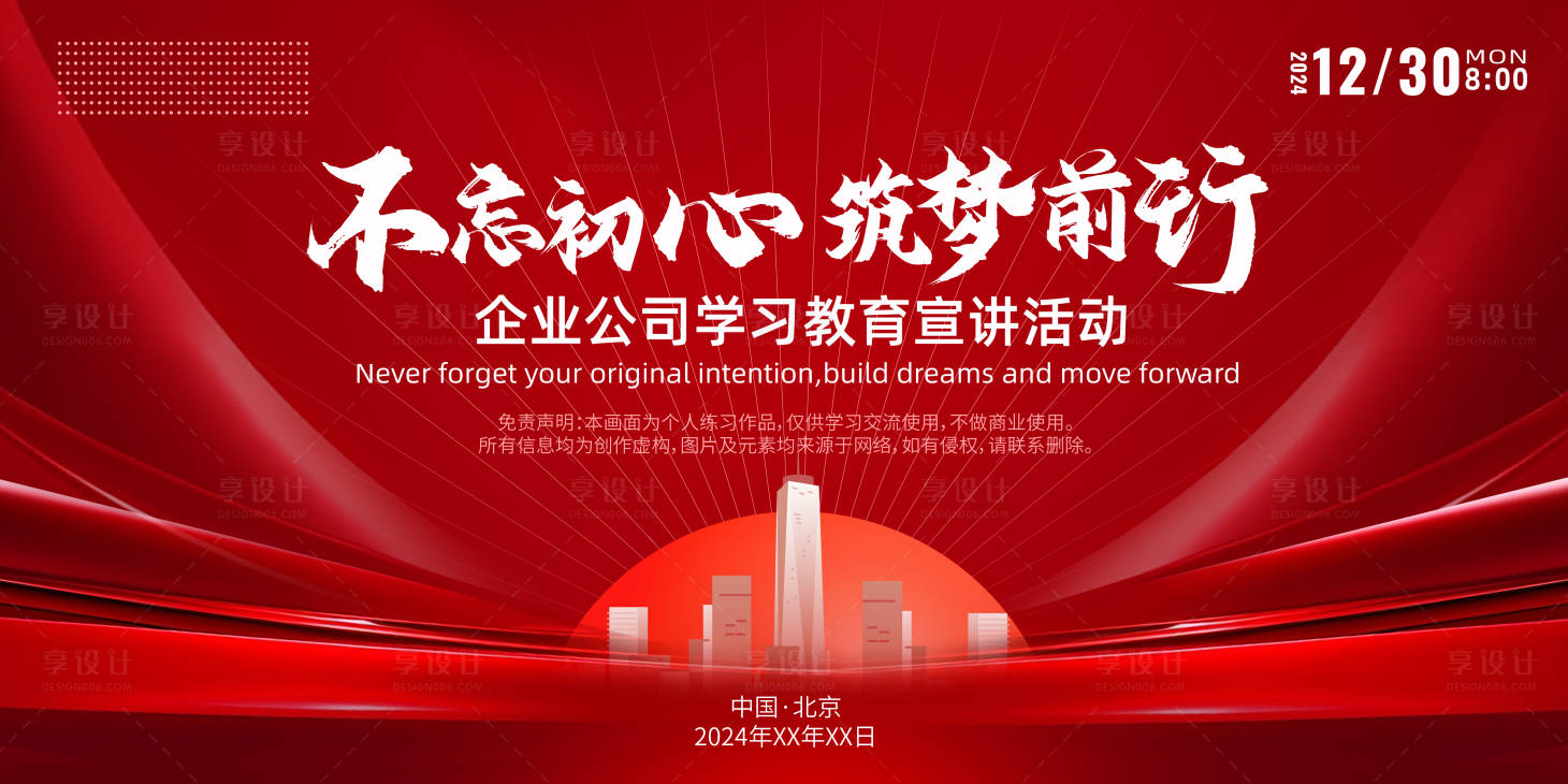 源文件下載【享設計】搜索編號：58420022080675714【政務風不忘初心學習教育活動背景板】