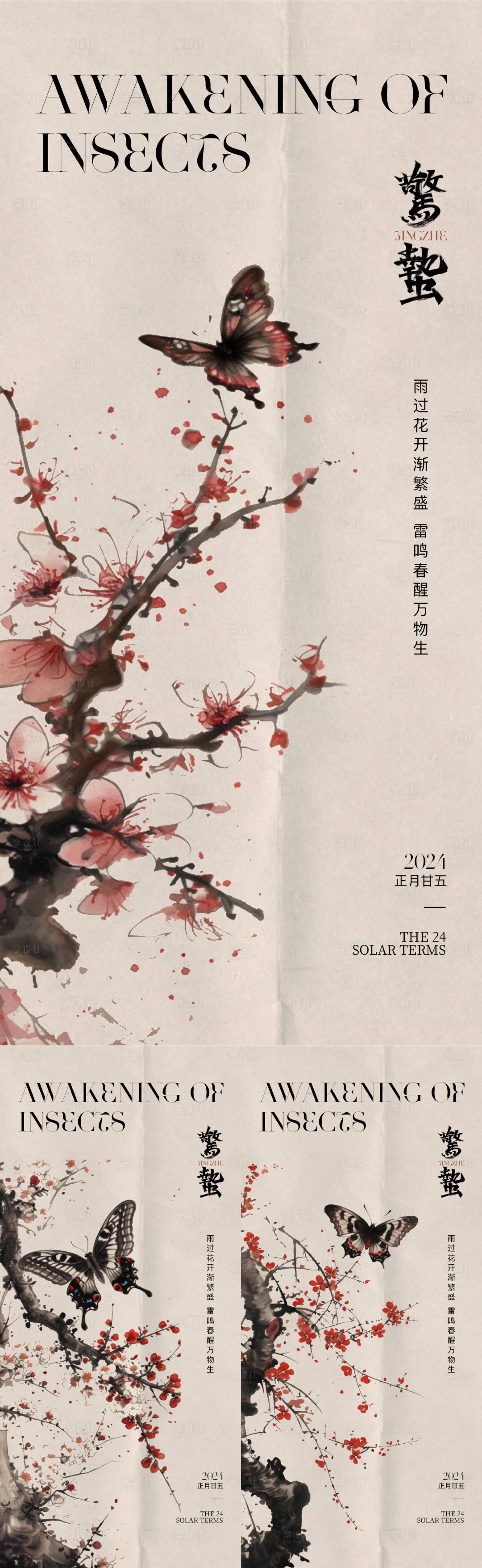 源文件下载【惊蛰节气海报】编号：64670022079574108
