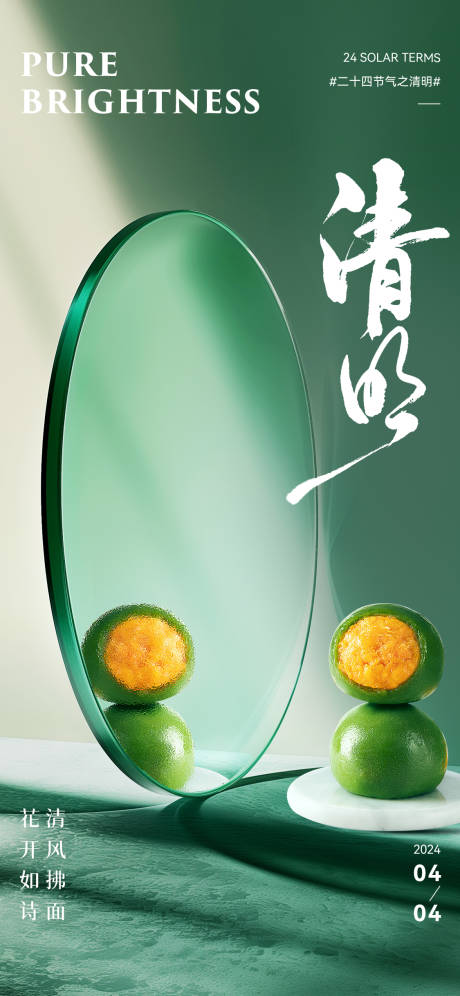 源文件下載【享設(shè)計】搜索編號：10070022214621976【清明節(jié)節(jié)氣簡約大氣海報】