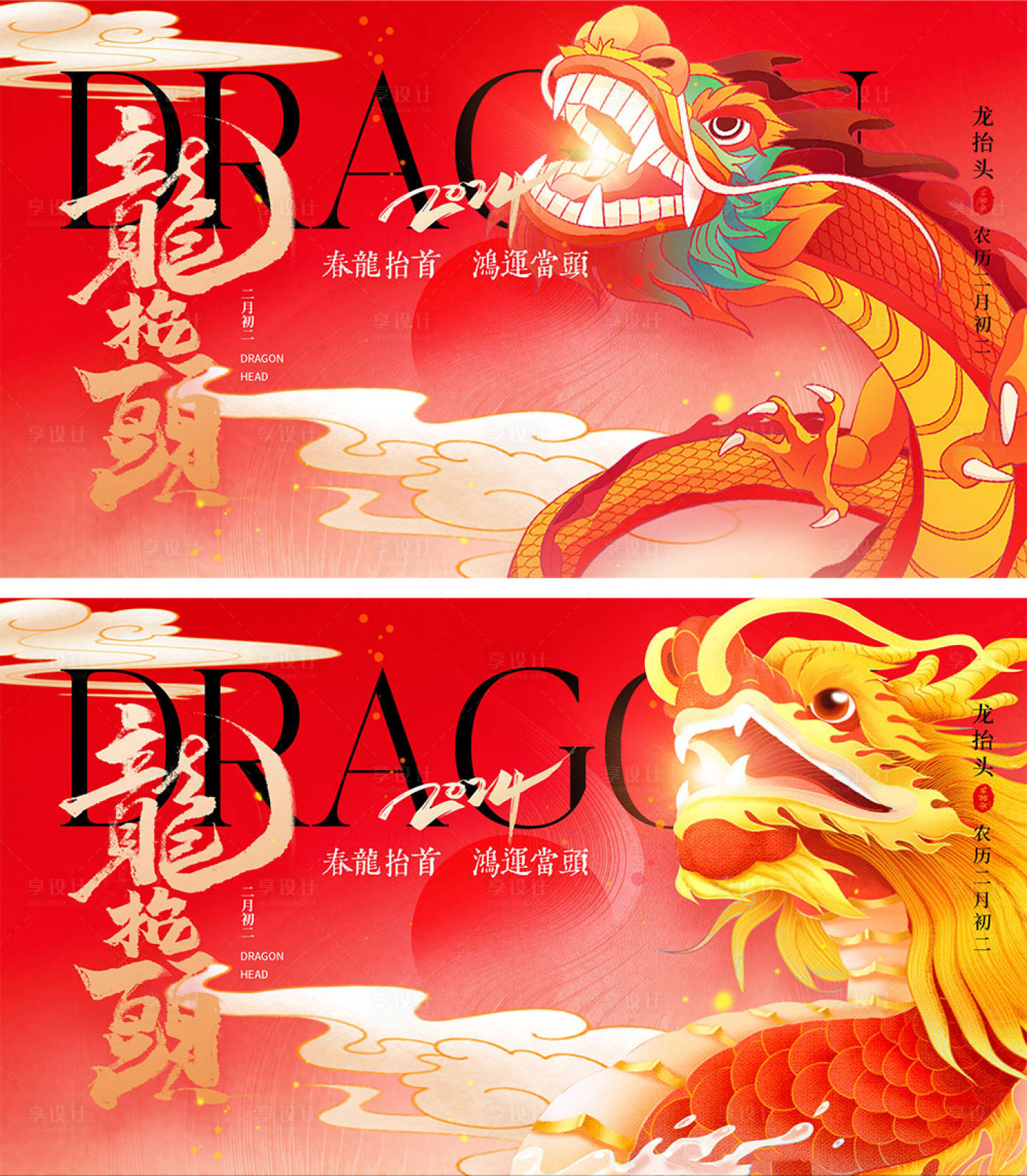 源文件下载【二月二龙抬头海报】编号：65900021922004310