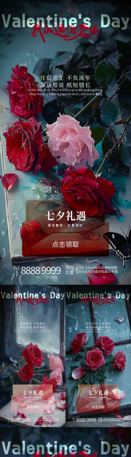 源文件下载【七夕情人节活动海报】编号：94410021949774000