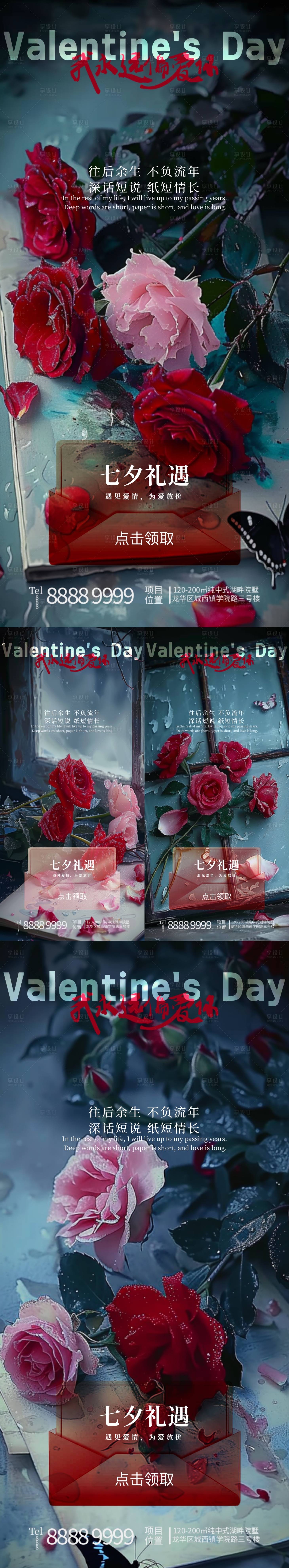 源文件下载【七夕情人节活动海报】编号：94410021949774000