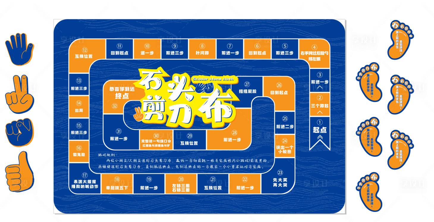 源文件下載【享設計】搜索編號：52250021952675393【剪刀石頭布游戲地貼】