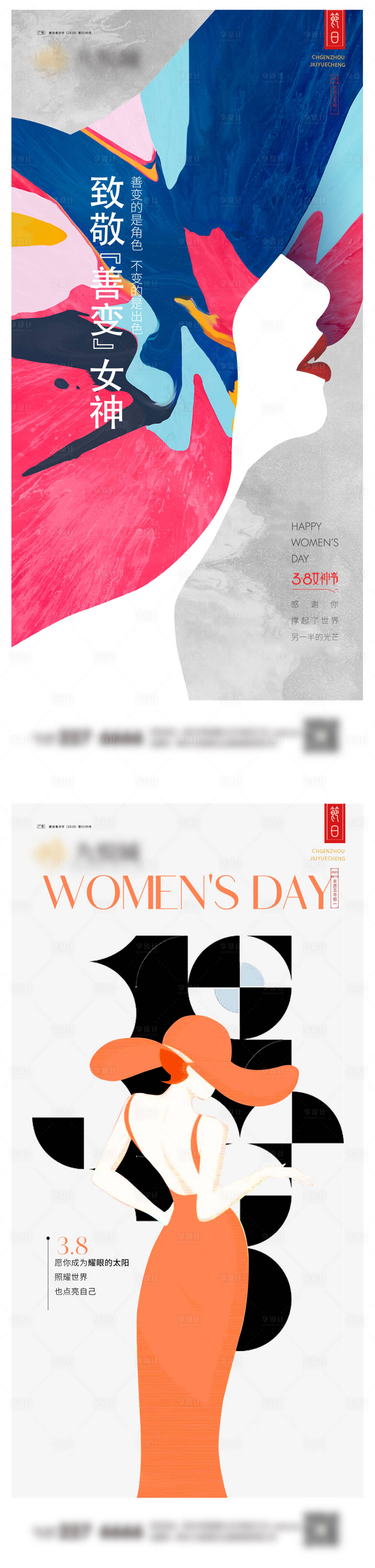 源文件下载【享设计】搜索编号：77870022201682853【女神节系列微信图】