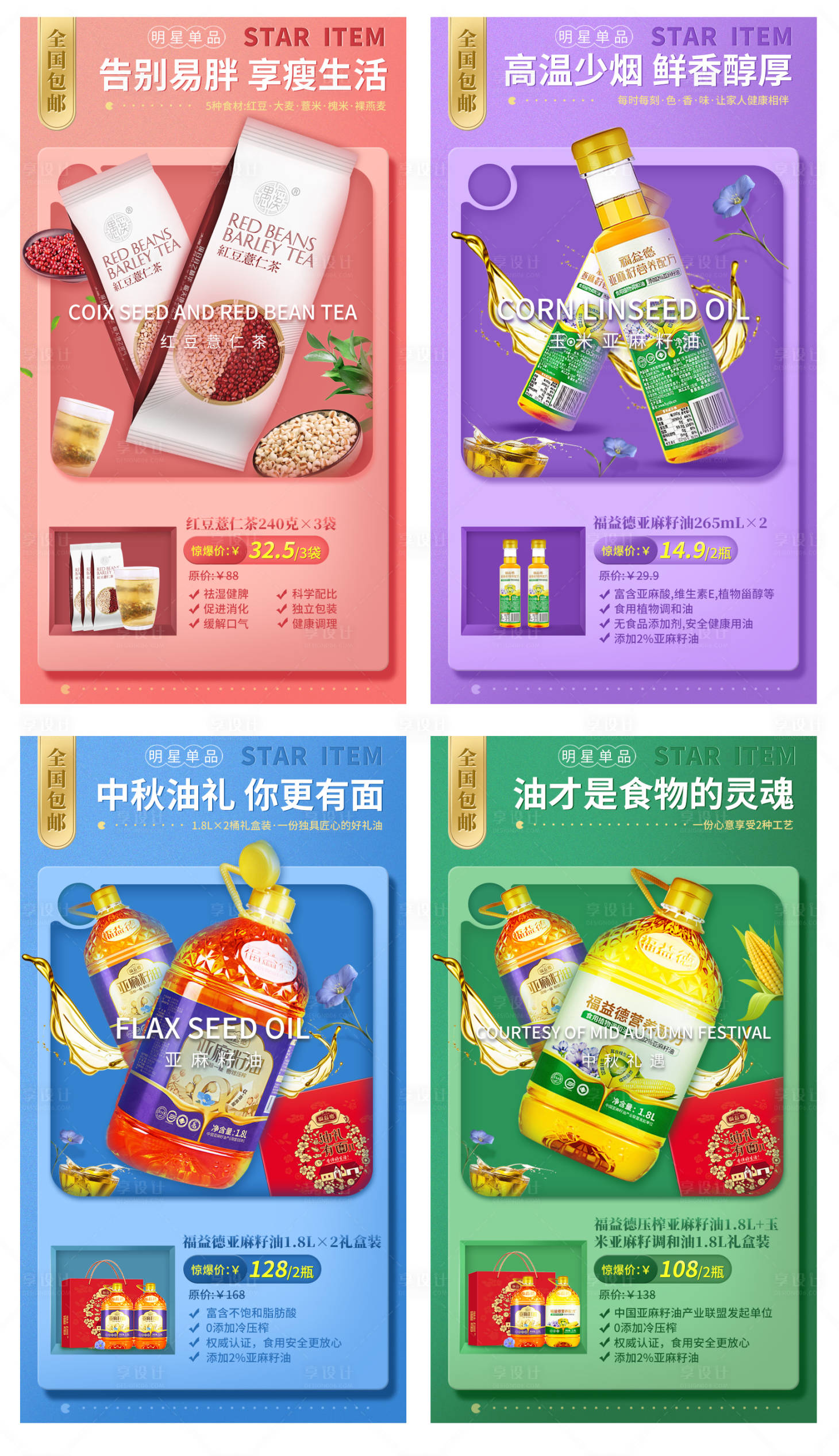源文件下载【享设计】搜索编号：80820022215476392【单品促销海报营销】