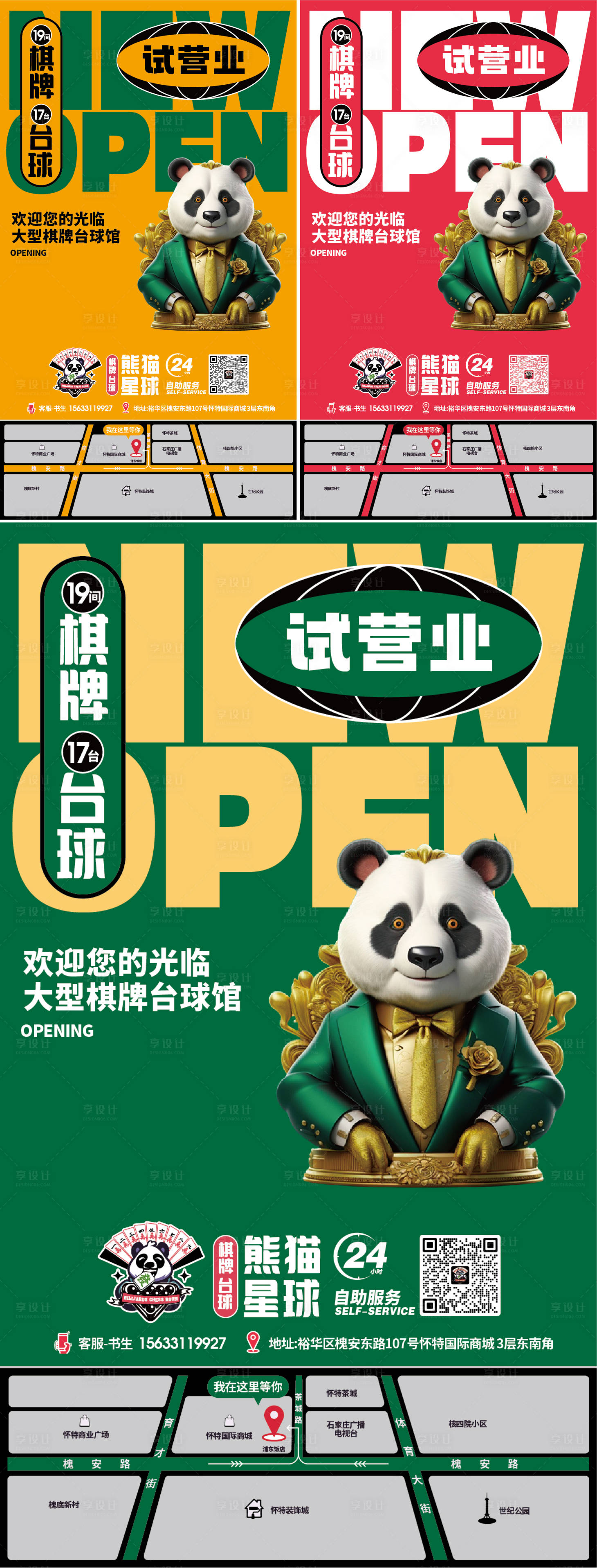 源文件下載【享設計】搜索編號：24100021868422908【試營業海報】