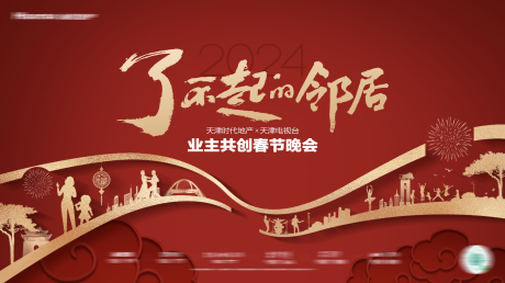 源文件下载【房地产春节活动展板】编号：22540021971835868