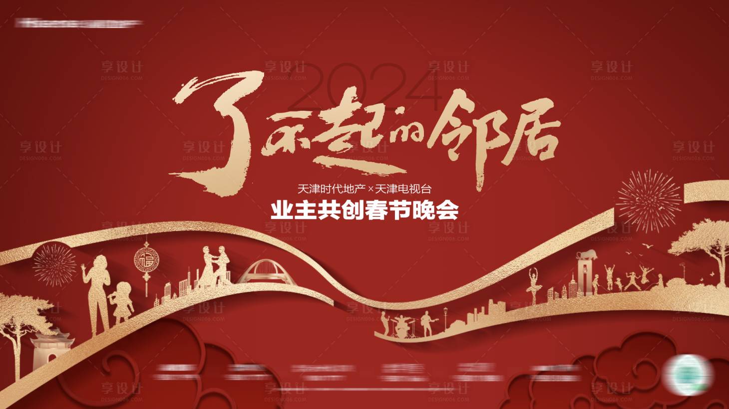 源文件下載【享設(shè)計(jì)】搜索編號(hào)：22540021971835868【房地產(chǎn)春節(jié)活動(dòng)展板】