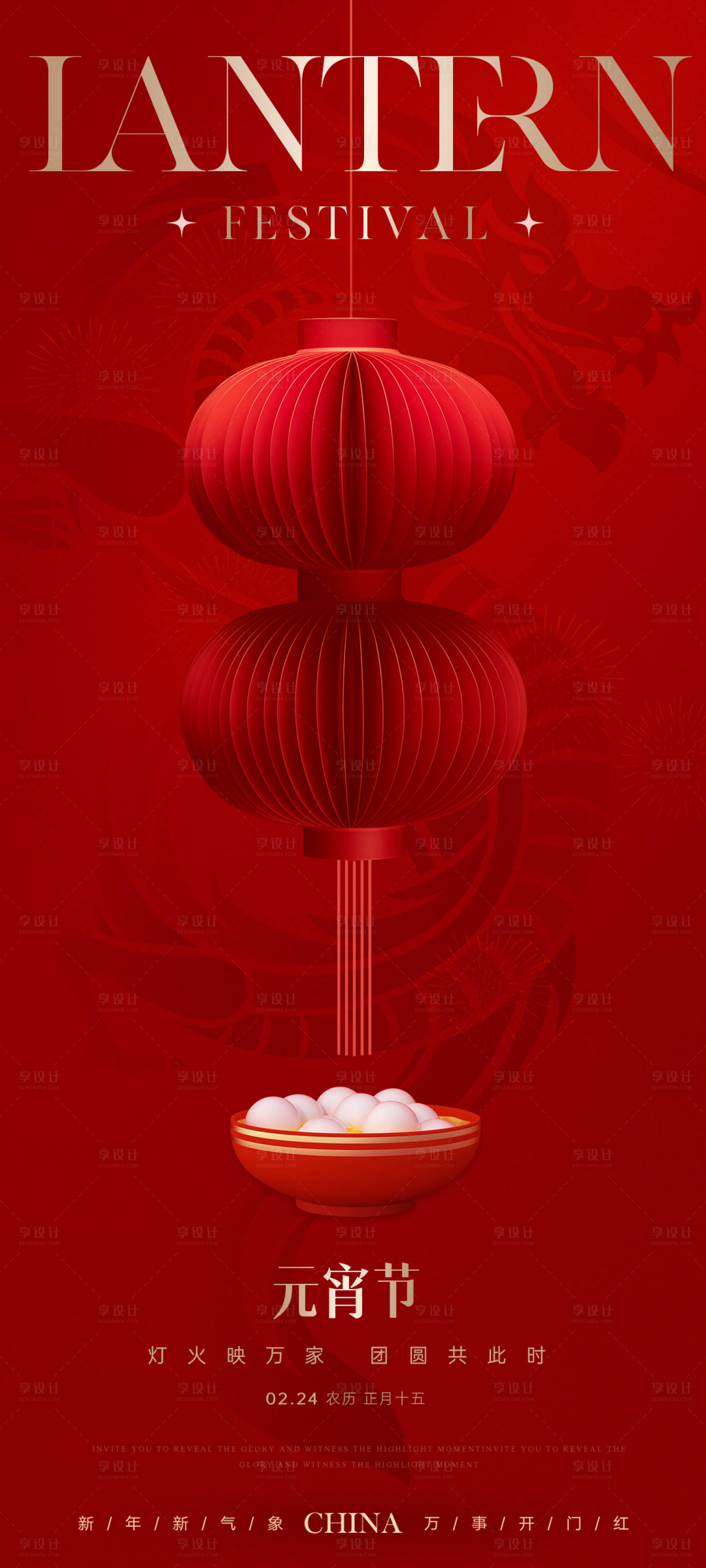 源文件下载【元宵节海报】编号：59140022083433446