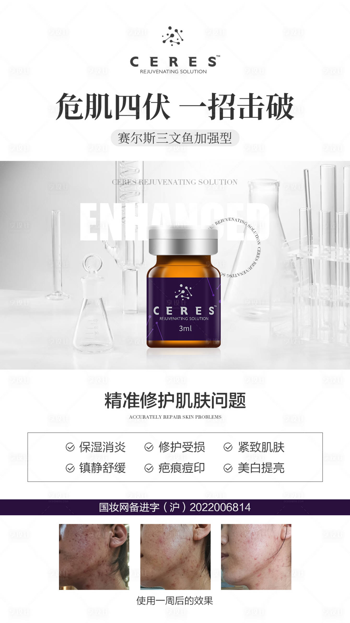 源文件下载【医美护肤品海报】编号：87110022147971179