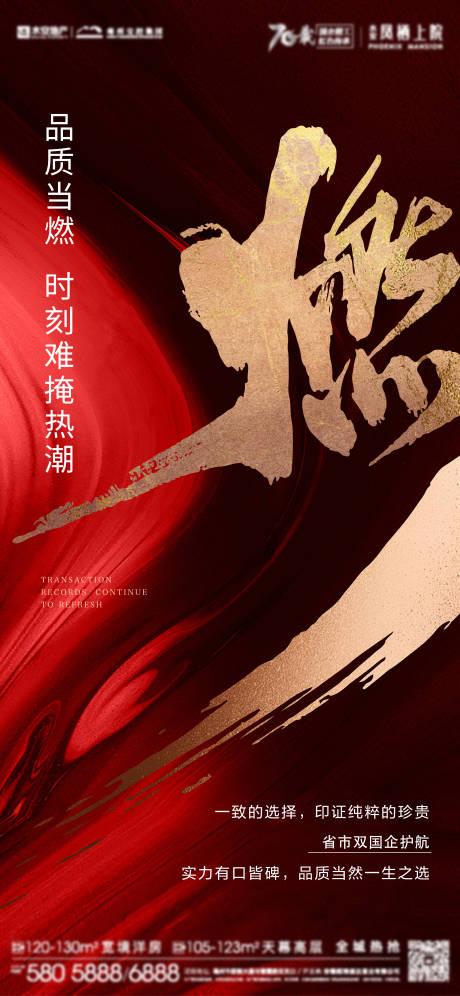源文件下载【地产热销红金海报】编号：80280022093478699