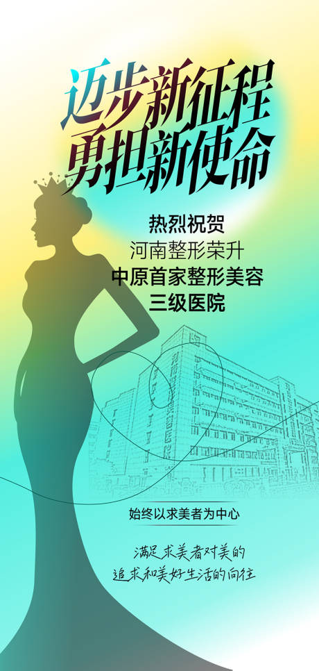 源文件下载【医美海报】编号：38770021970482236