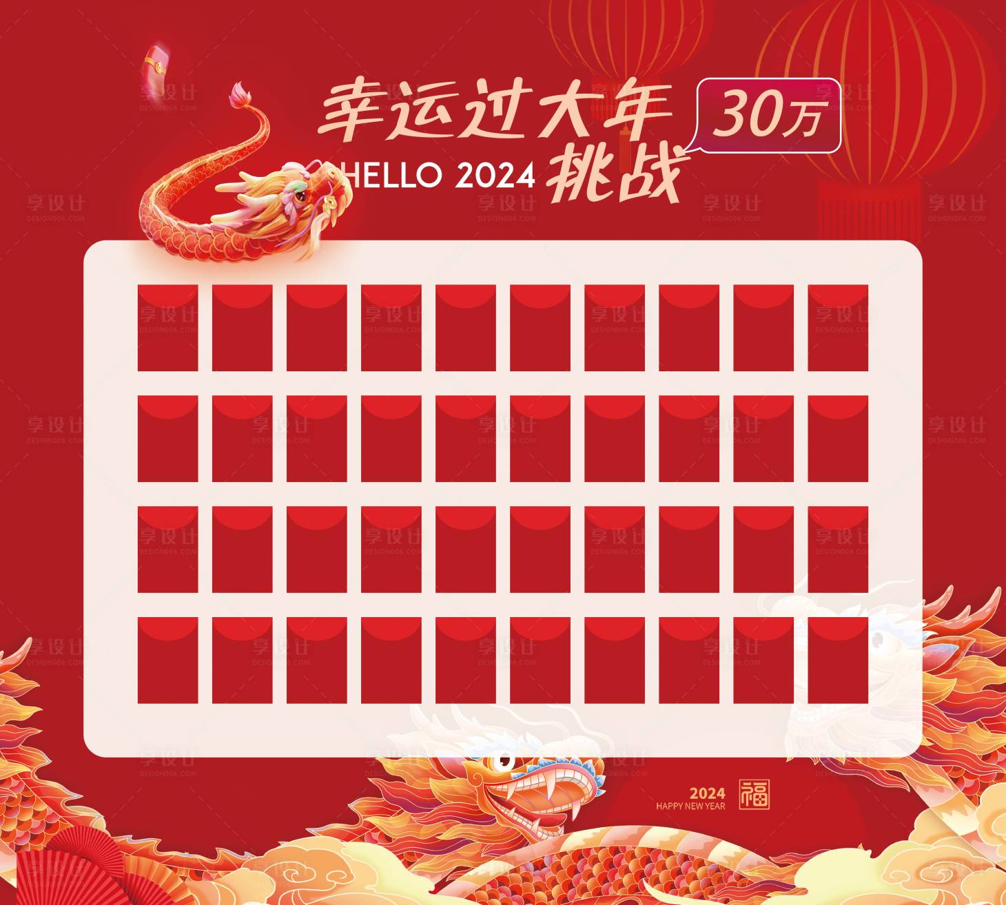 源文件下載【享設計】搜索編號：21630021866066944【新年活動紅包墻】