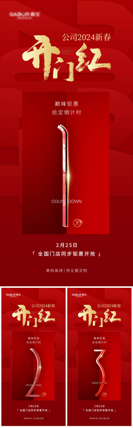 源文件下載【享設計】搜索編號：72920022040795398【新春開門紅倒計時海報】