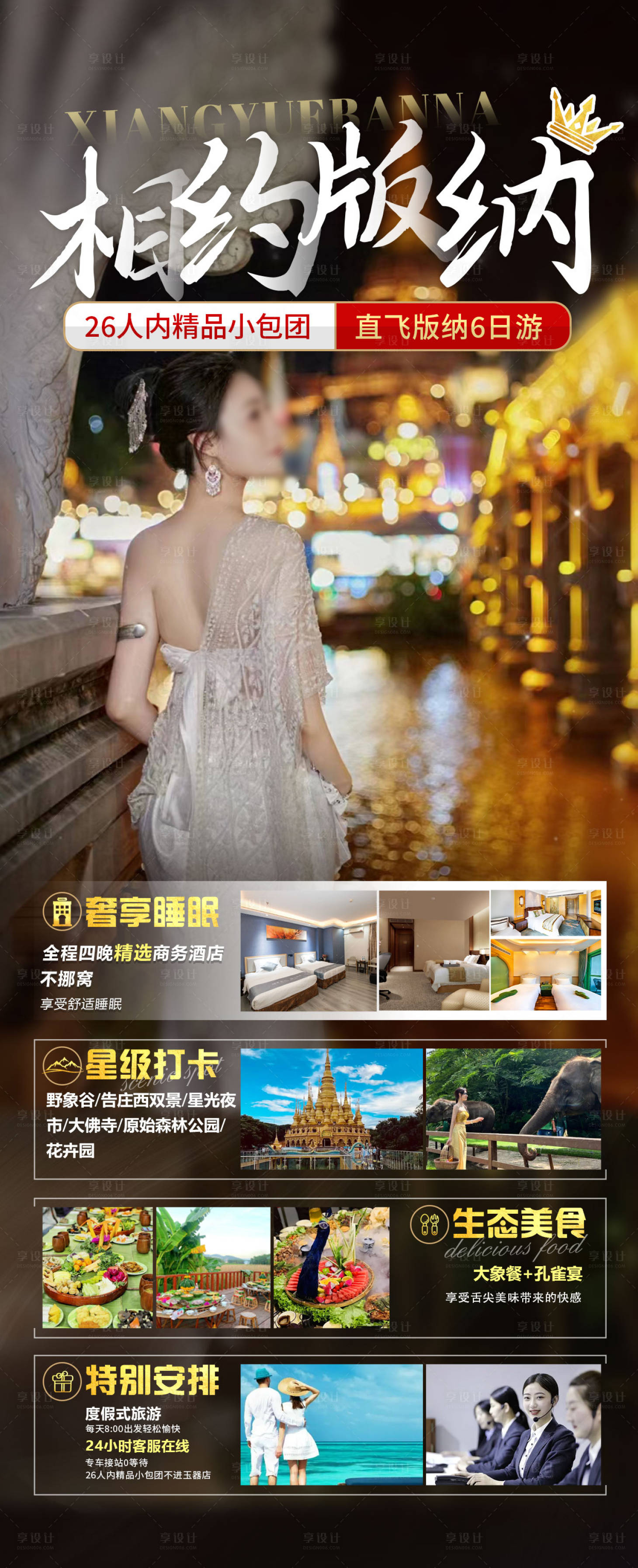 源文件下载【享设计】搜索编号：45250022155043783【昆明普洱版纳旅游】