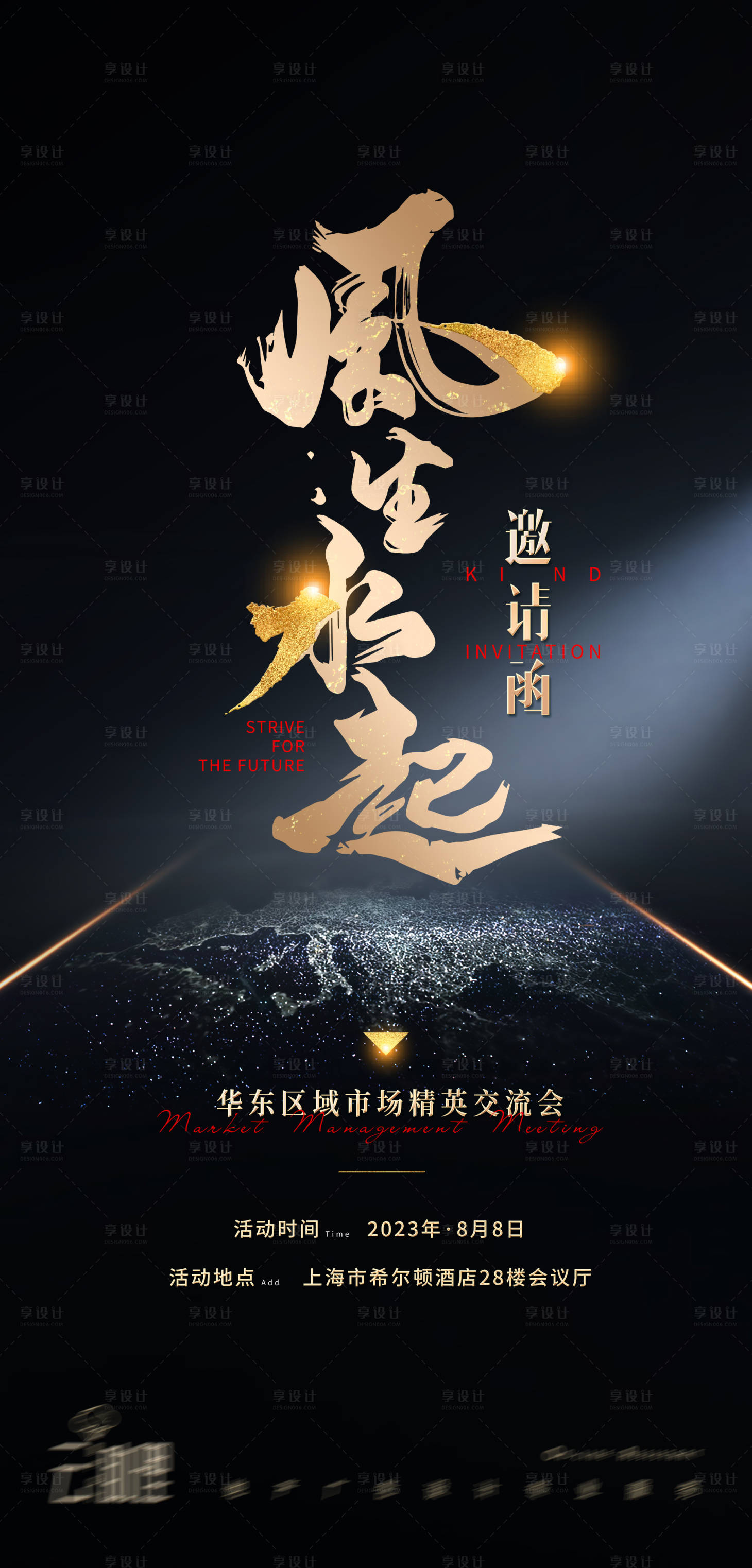 源文件下载【享设计】搜索编号：10600022222109395【高端黑金邀请函海报】