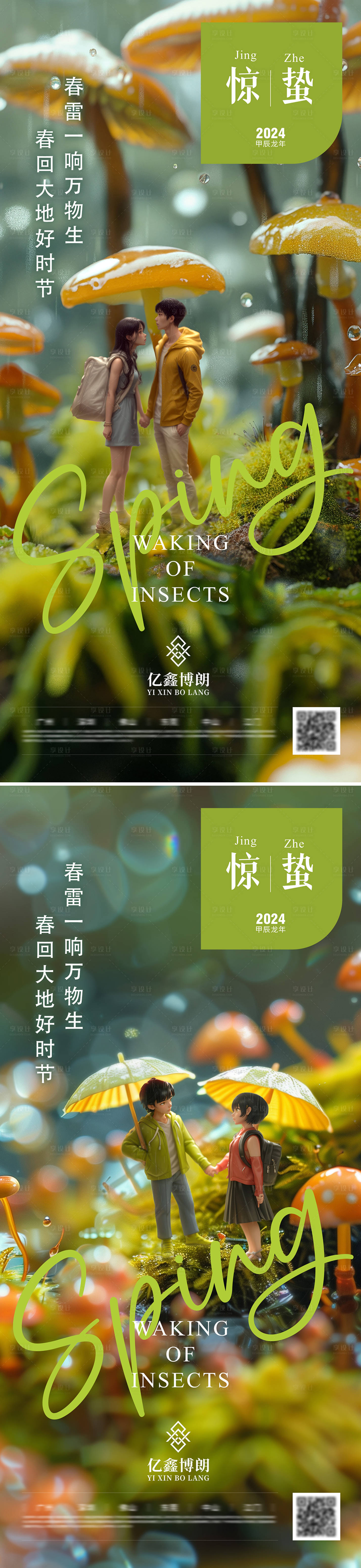 源文件下載【享設(shè)計(jì)】搜索編號(hào)：39820022100206404【驚蟄節(jié)氣海報(bào)】
