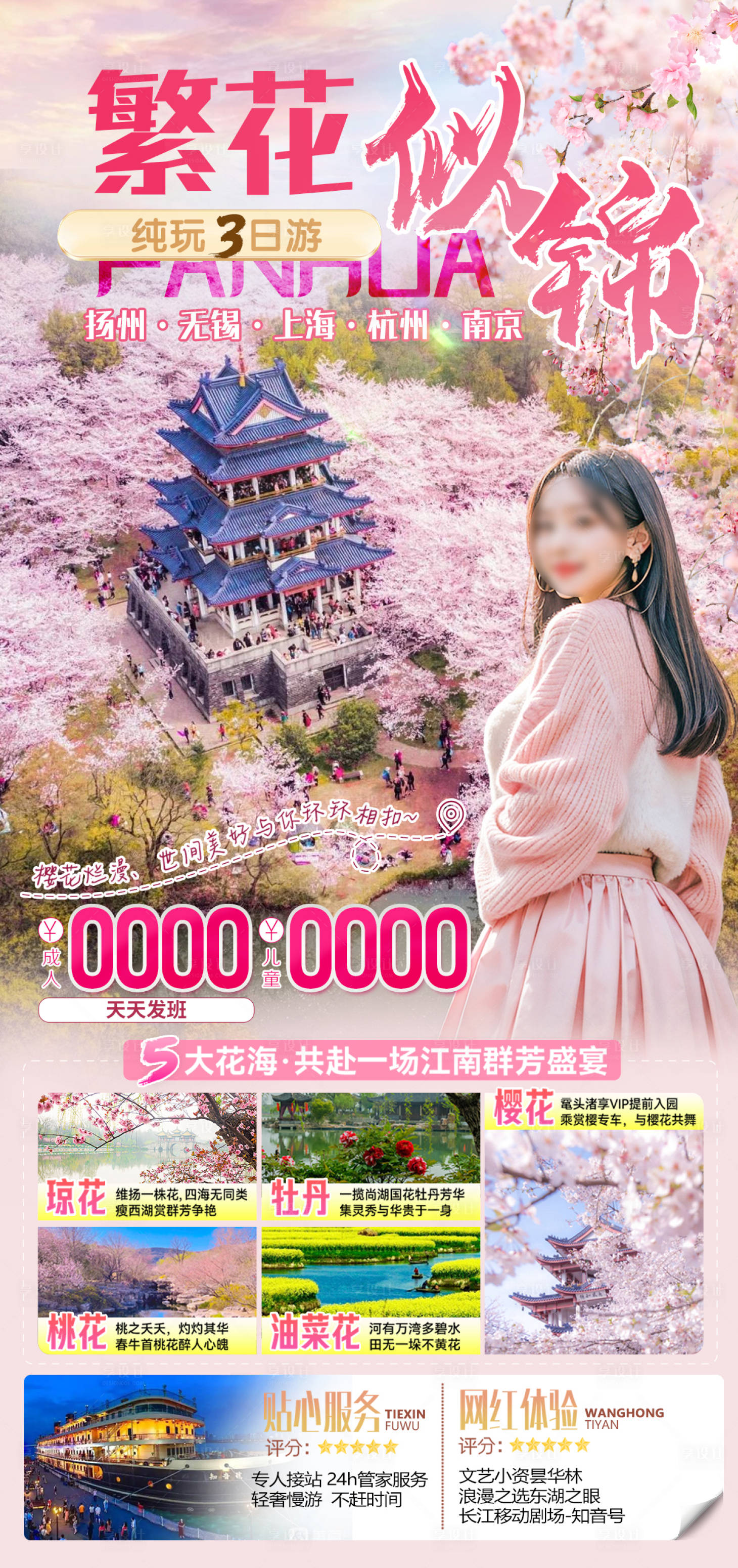 源文件下载【享设计】搜索编号：44150022116287443【武汉无锡旅游海报】