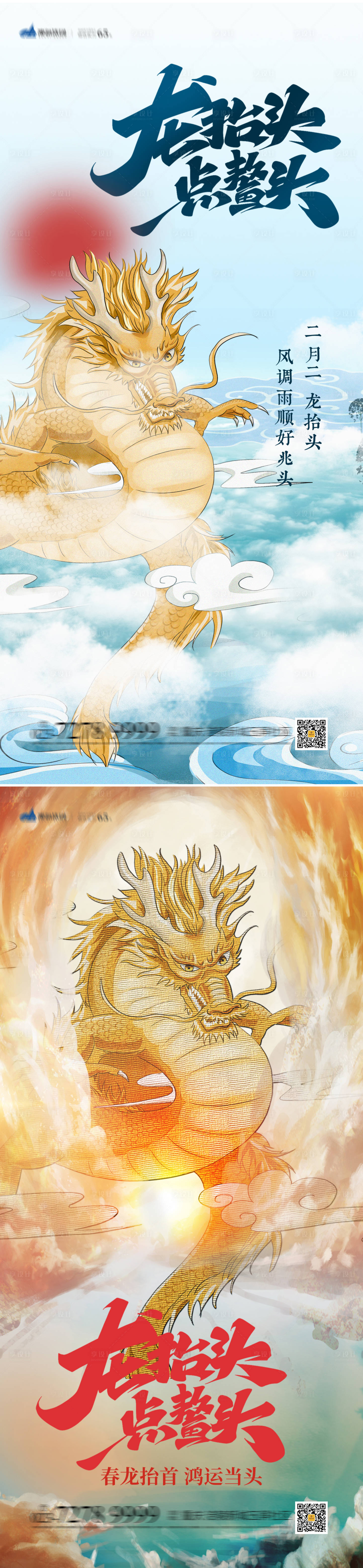 源文件下載【享設(shè)計】搜索編號：78510022008754289【二月二龍?zhí)ь^節(jié)日海報】