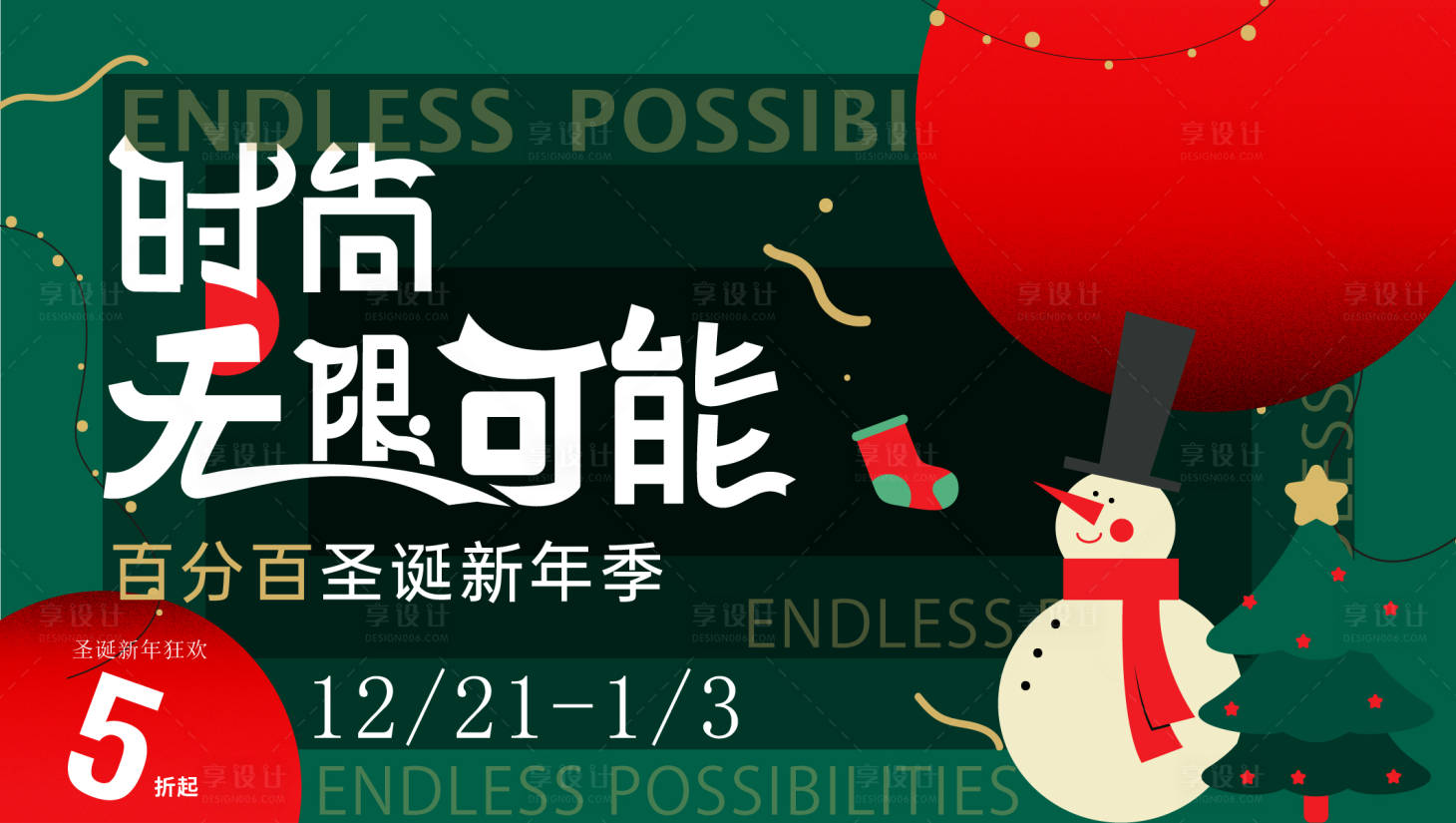 源文件下載【享設計】搜索編號：82620022002624630【圣誕banner頭圖】