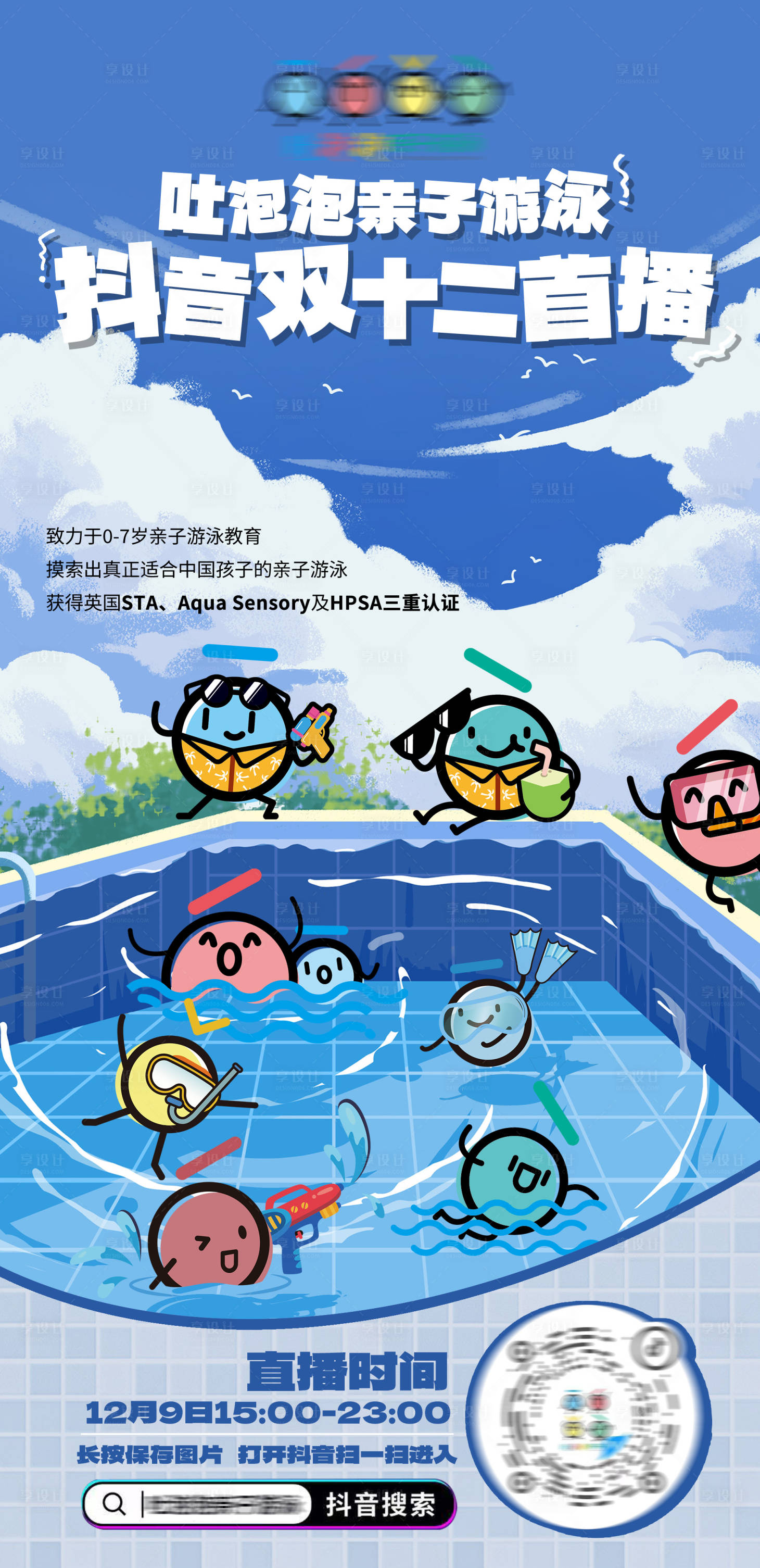 源文件下載【享設計】搜索編號：75900022147424037【游泳海報 】