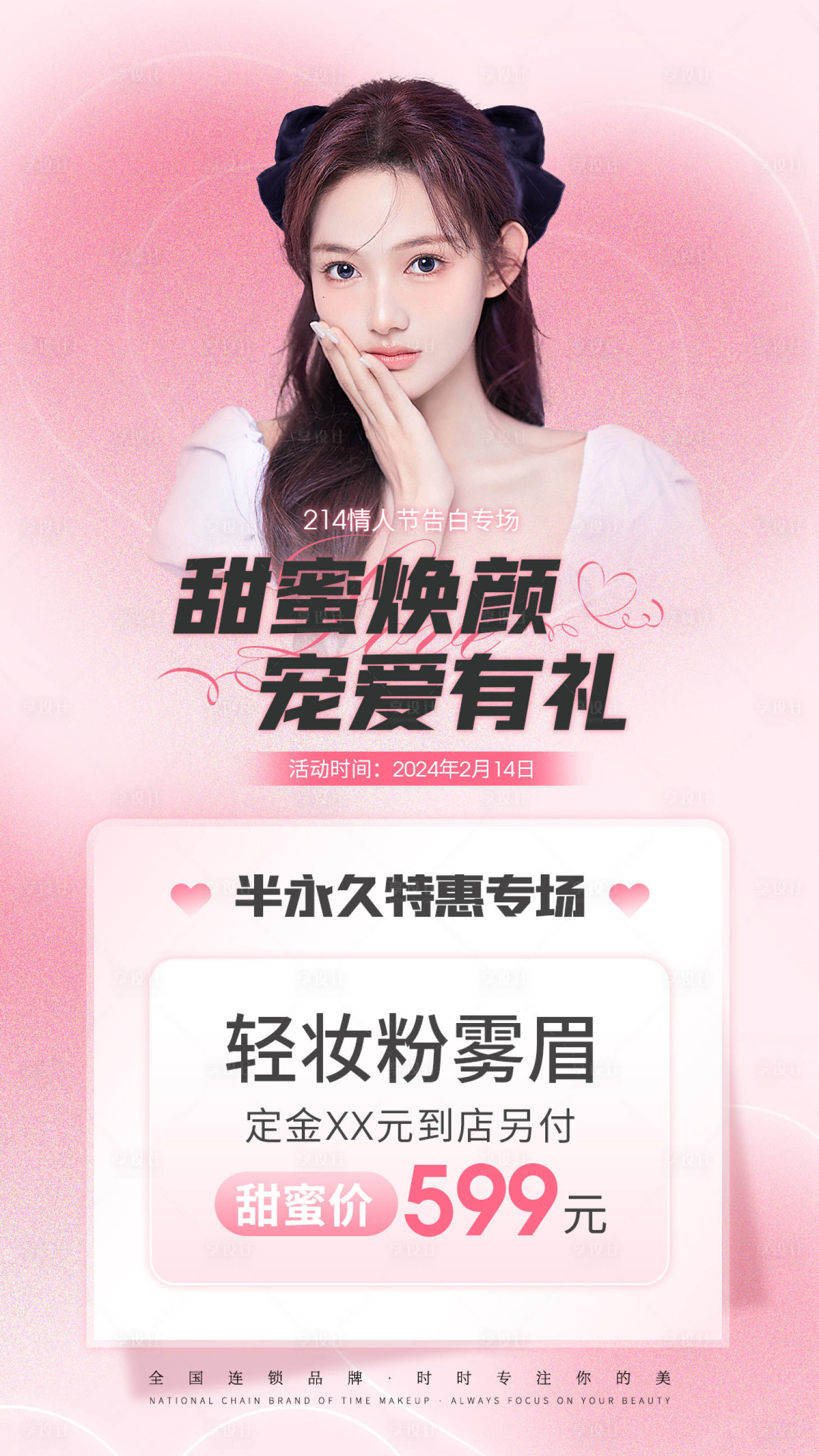 源文件下载【享设计】搜索编号：71720021957393877【甜蜜情人节】