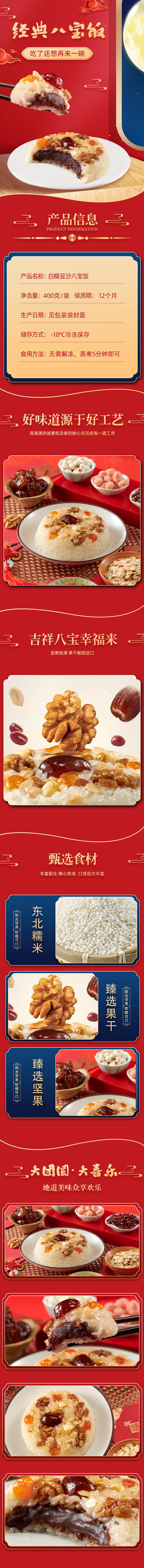 源文件下载【享设计】搜索编号：67270021913272718【八宝饭详情页】