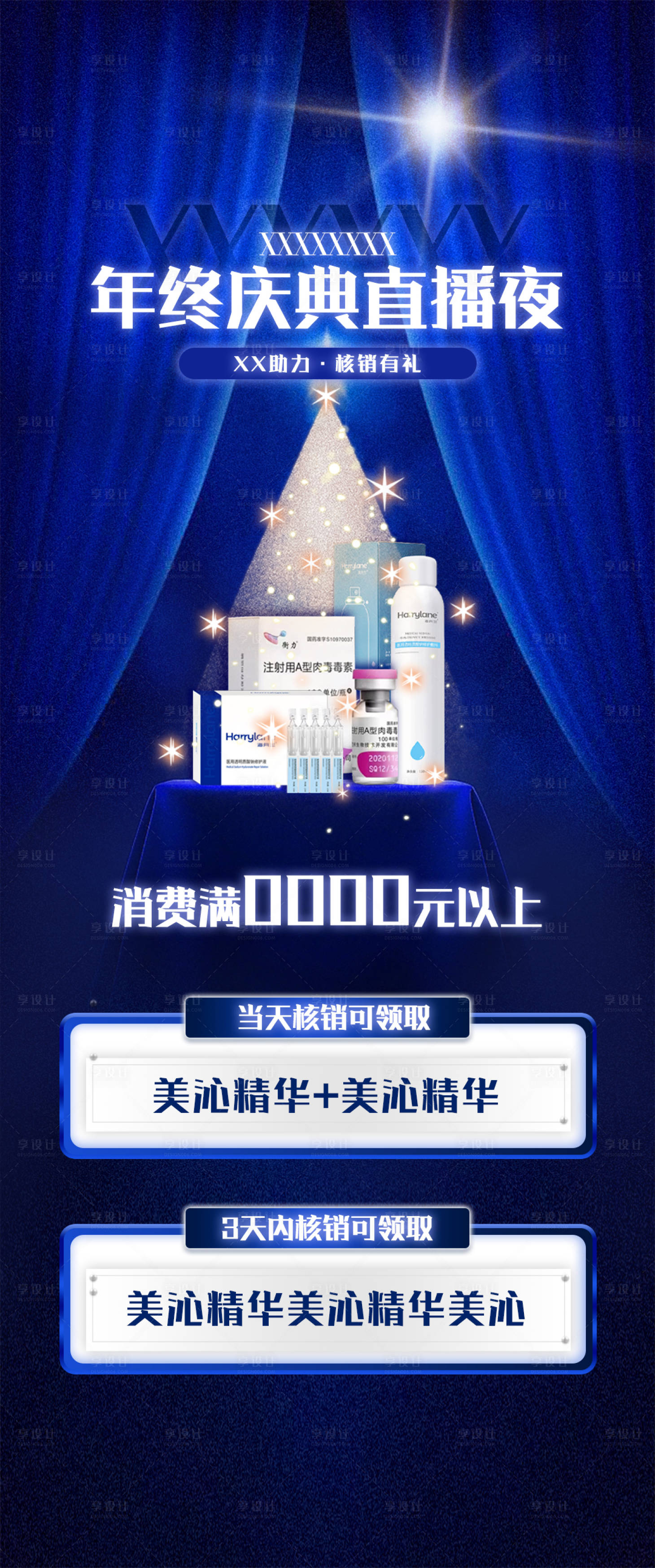 源文件下載【享設計】搜索編號：32630022023647923【周年慶核銷海報】