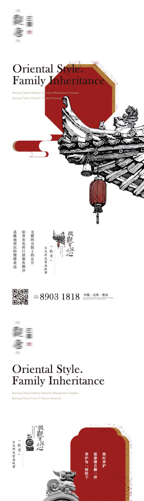 中式地产豪宅海报-源文件【享设计】