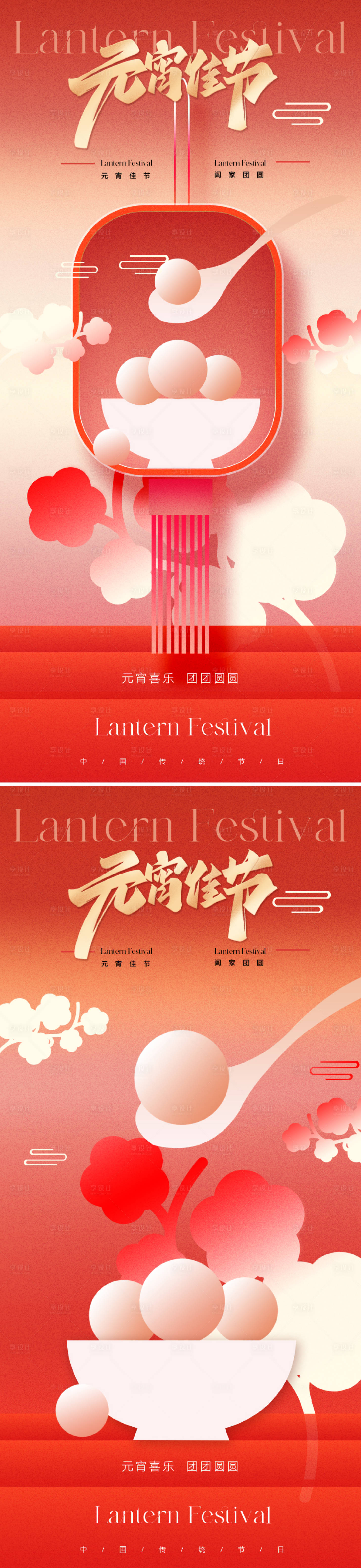 源文件下載【享設(shè)計】搜索編號：54990021931854179【地產(chǎn)元宵節(jié)喜慶系列海報】