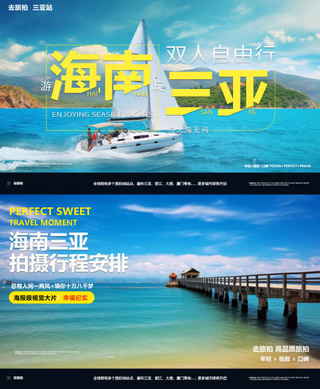源文件下载【海南三亚旅游拍摄风景海报】编号：64120021991272569