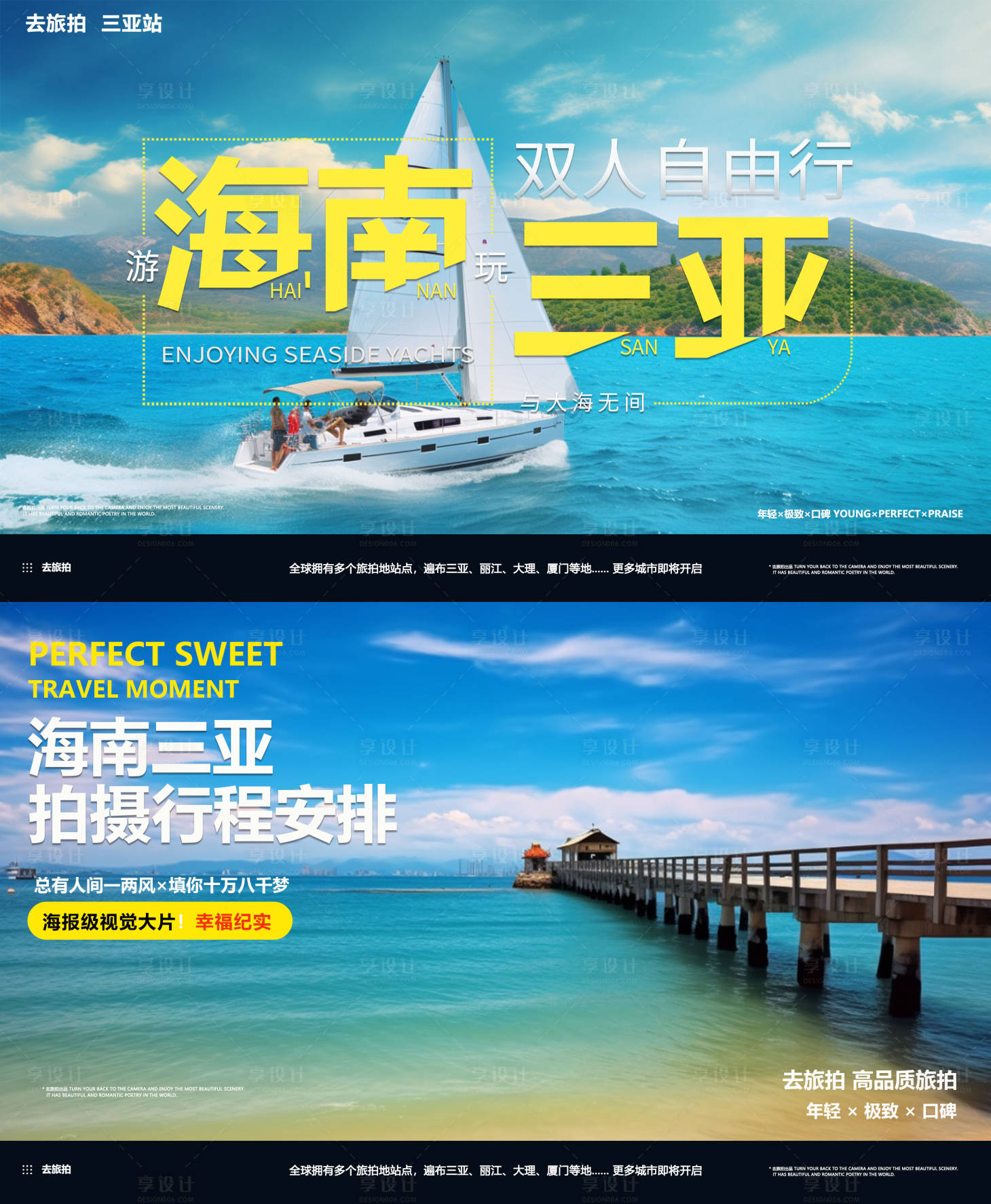 源文件下載【享設計】搜索編號：64120021991272569【海南三亞旅游拍攝風景海報】