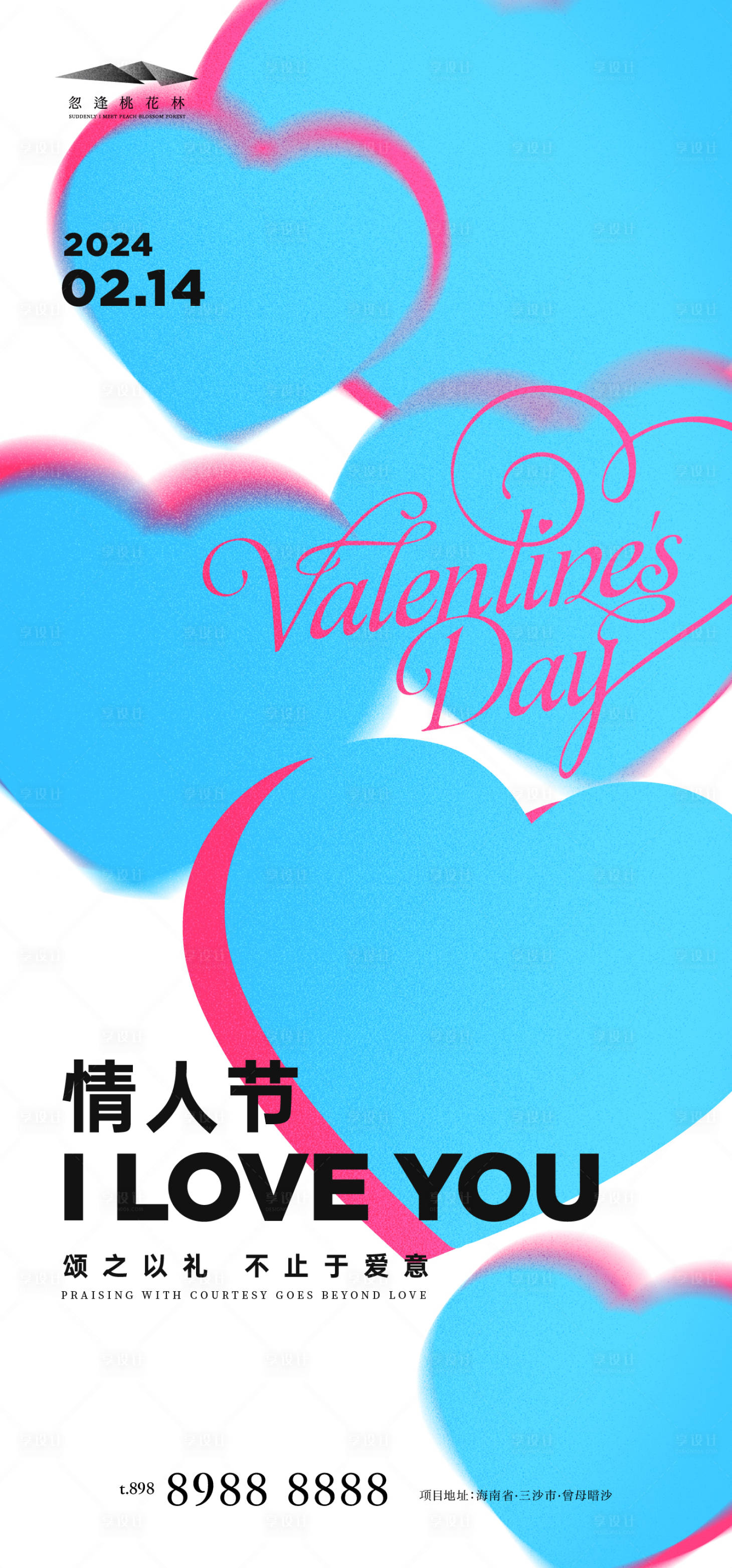 源文件下載【享設(shè)計(jì)】搜索編號：94190021862912481【情人節(jié)】