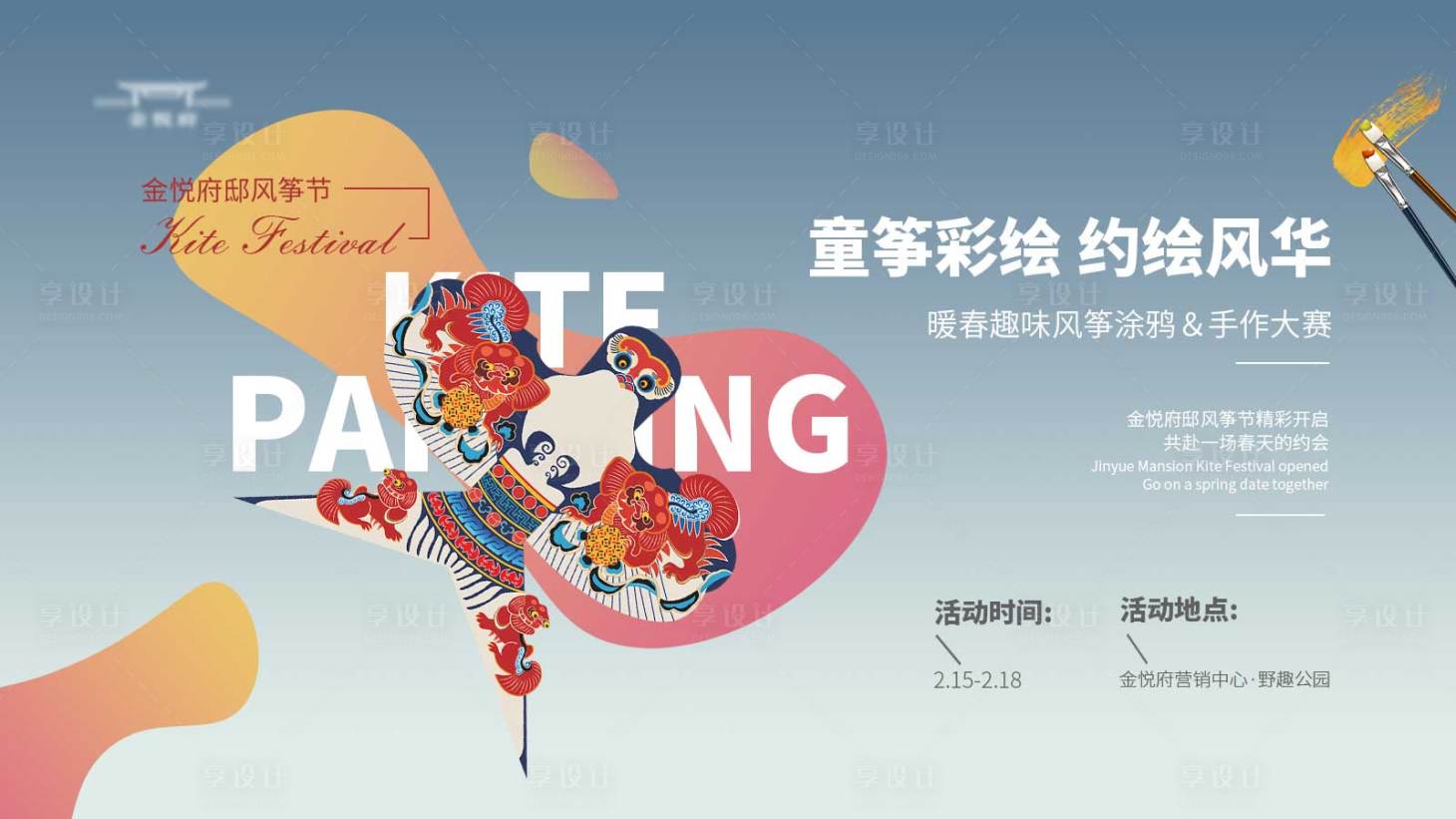 源文件下載【享設計】搜索編號：74370022013128590【風箏彩繪海報】
