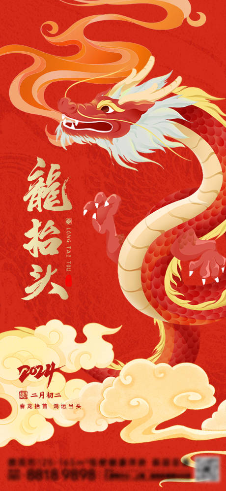 源文件下載【享設計】搜索編號：74530021995952734【龍抬頭海報】