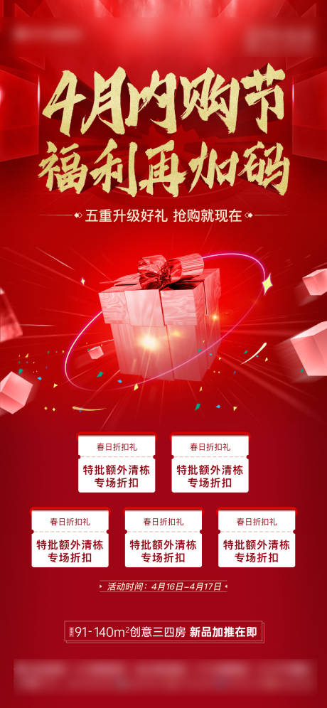 源文件下载【地产红色政策海报】编号：22110022195893762