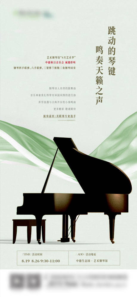 编号：81940022020135758【享设计】源文件下载-钢琴音乐会活动海报