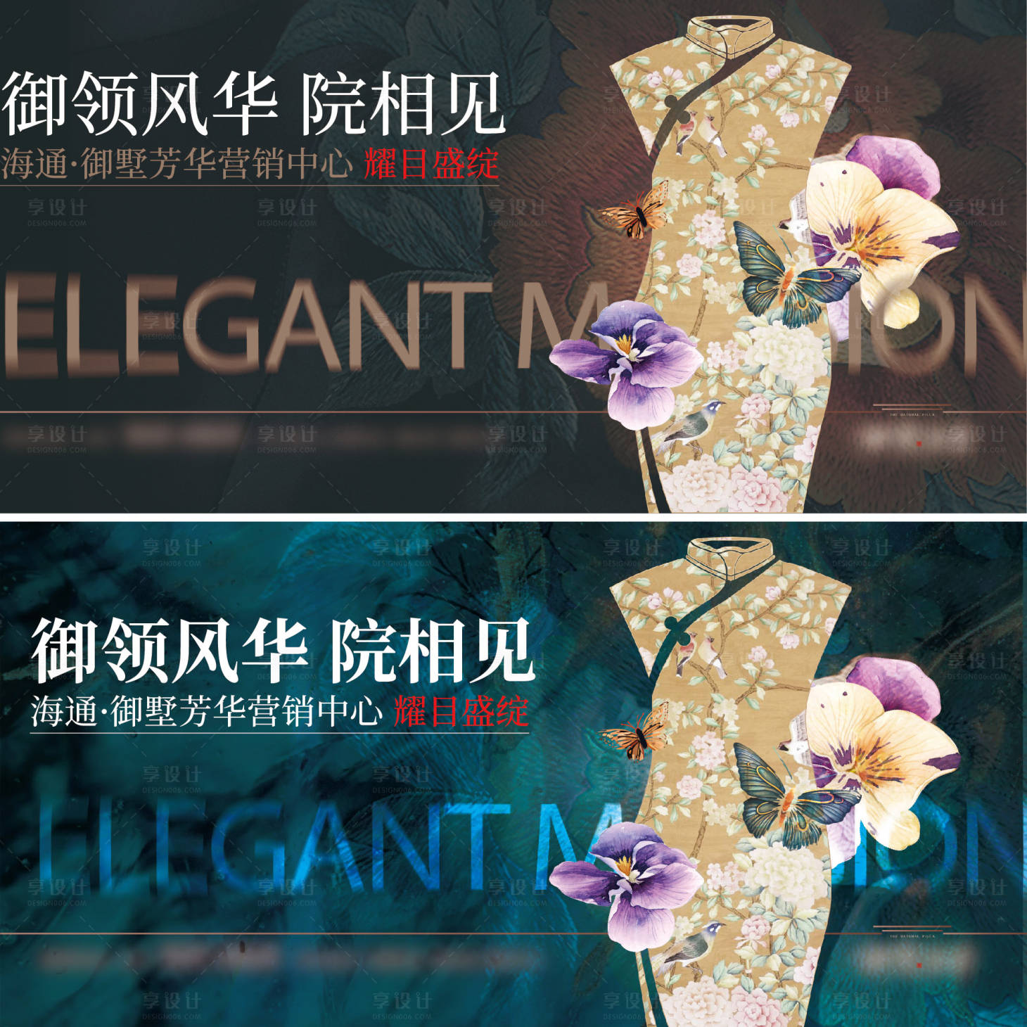 源文件下载【享设计】搜索编号：57110022041672956【中式旗袍活动主形象】