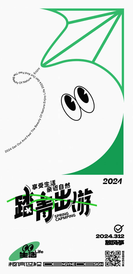 源文件下载【享设计】搜索编号：45070022031186607【踏青出游放风筝创意海报】