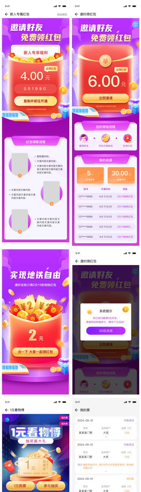 源文件下载【拉新抽奖活动页UI设计】编号：40650022191078060